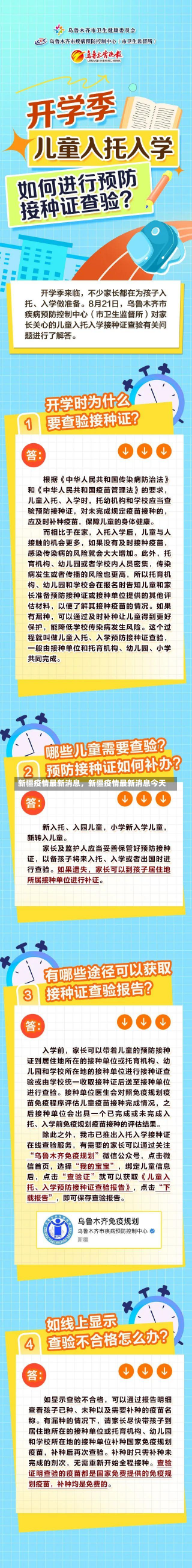 新疆疫情最新消息，新疆疫情最新消息今天-第1张图片