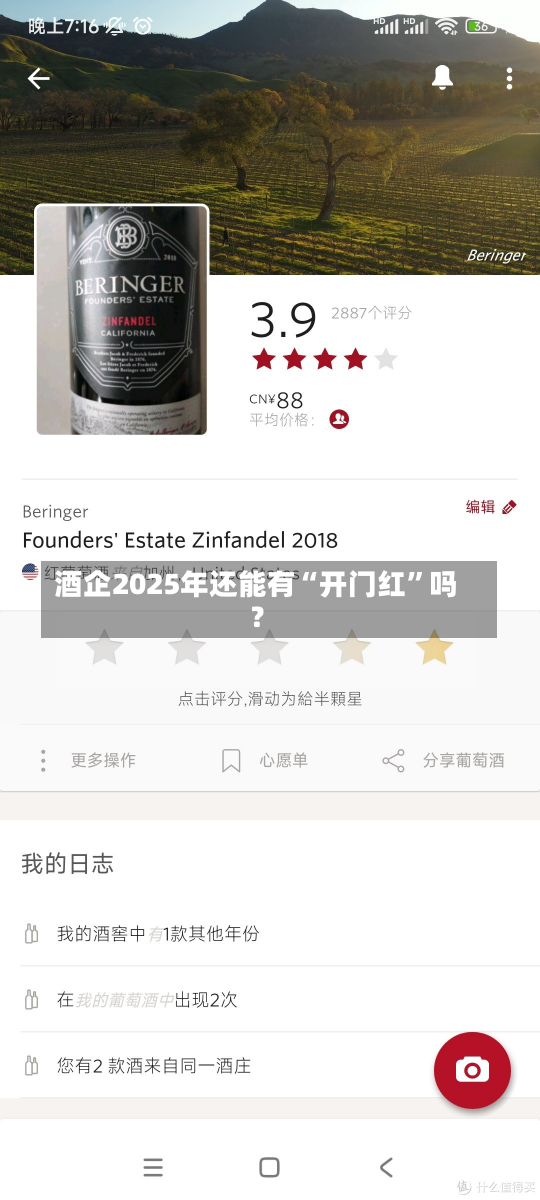 酒企2025年还能有“开门红”吗？-第2张图片