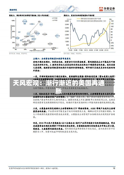 天风宏观：渐行渐近的美国再通胀-第2张图片