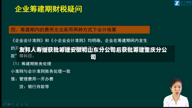 友邦人寿继获批筹建安徽和山东分公司后获批筹建重庆分公司-第2张图片