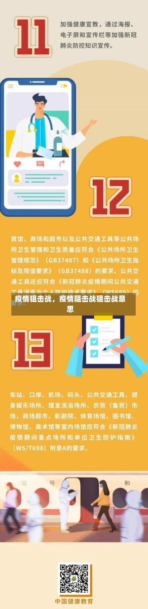 疫情狙击战，疫情阻击战狙击战意思-第1张图片