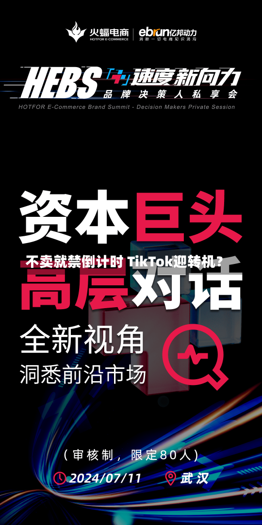 不卖就禁倒计时 TikTok迎转机？-第3张图片