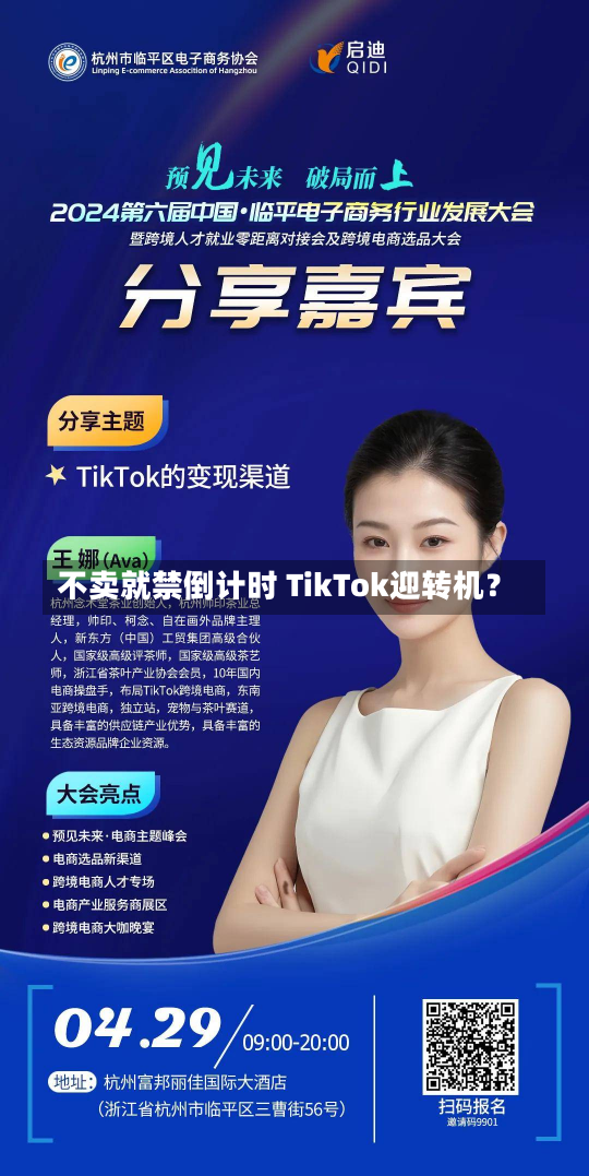 不卖就禁倒计时 TikTok迎转机？-第1张图片