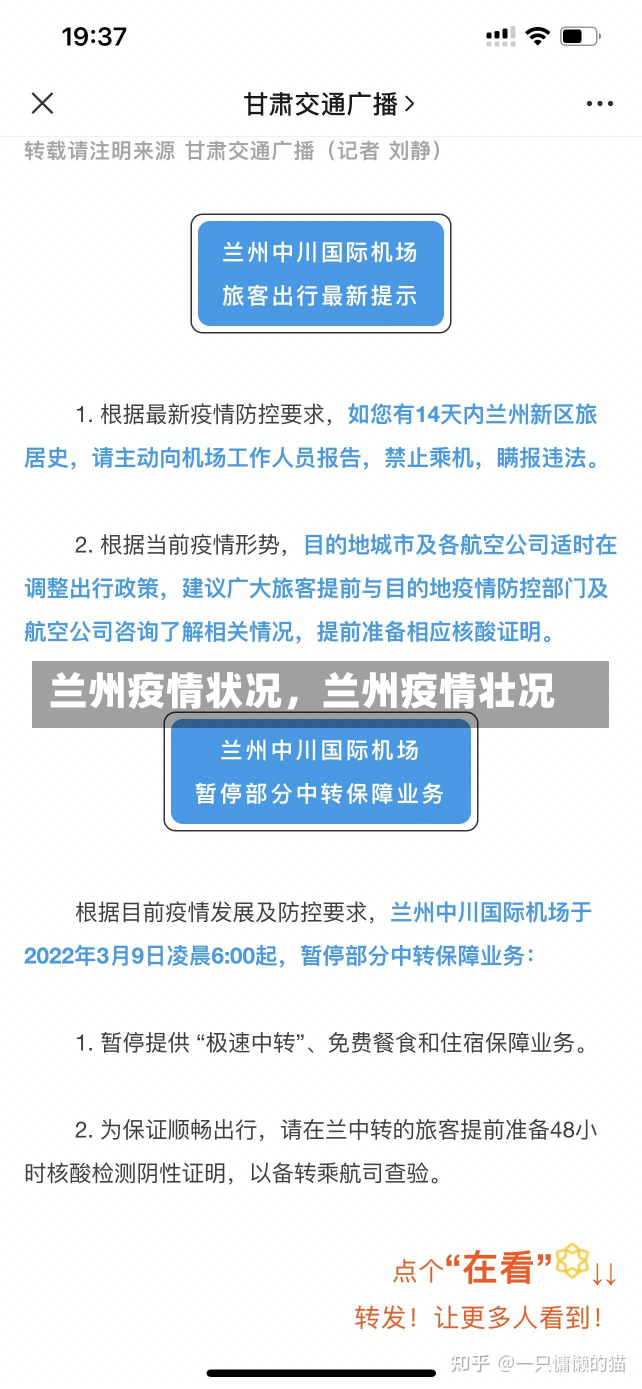 兰州疫情状况，兰州疫情壮况