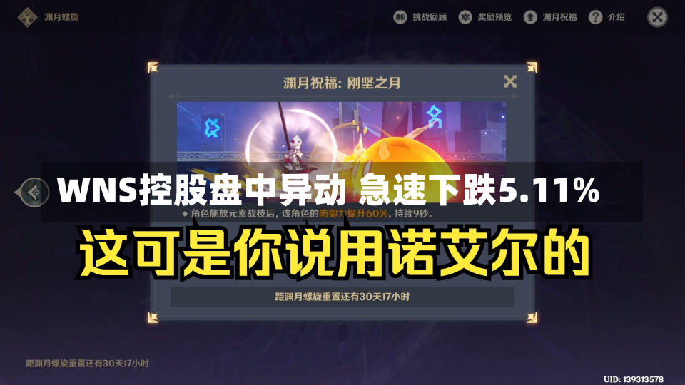 WNS控股盘中异动 急速下跌5.11%-第1张图片