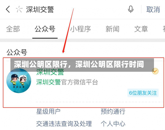 深圳公明区限行，深圳公明区限行时间-第2张图片