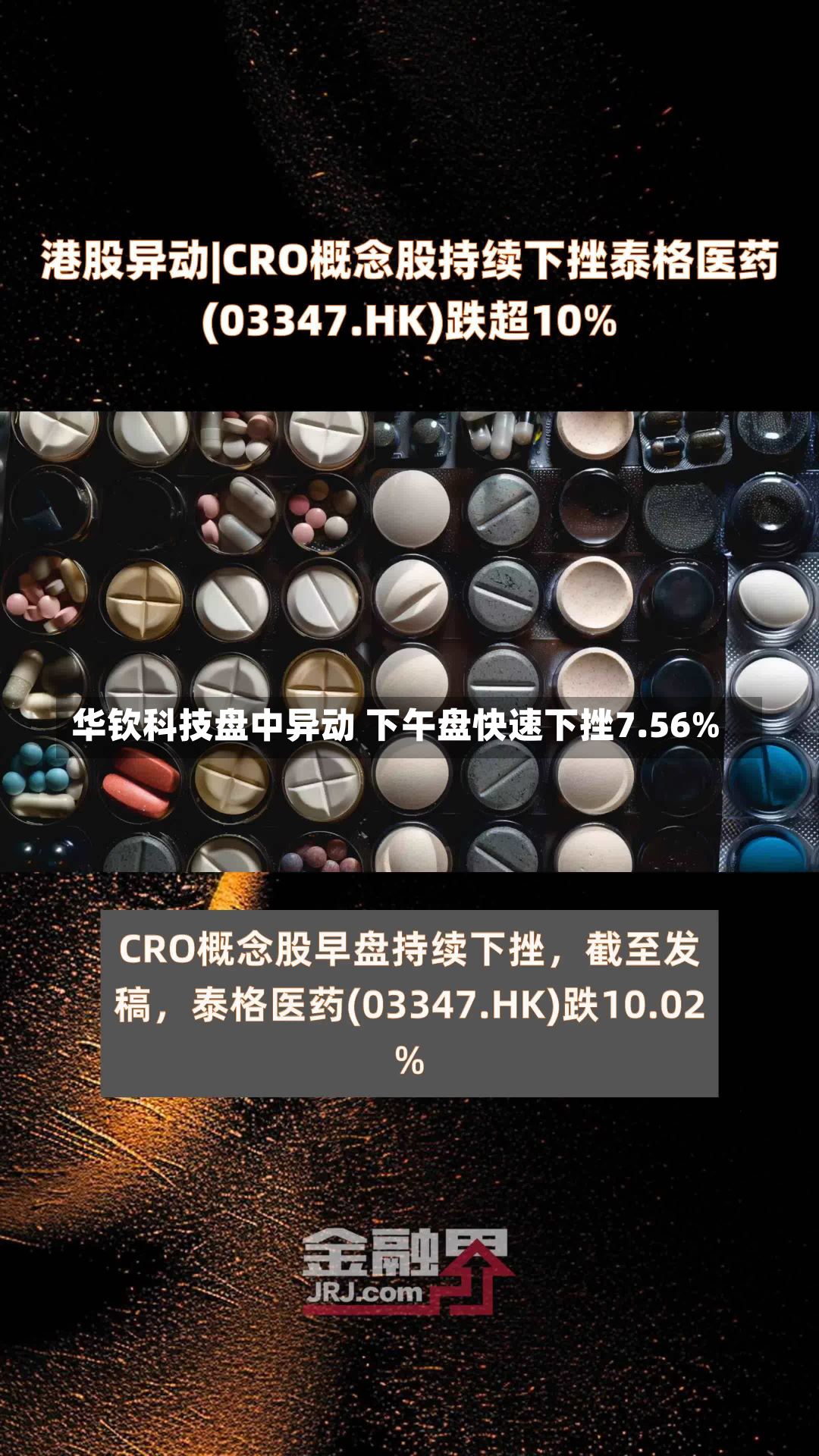 华钦科技盘中异动 下午盘快速下挫7.56%