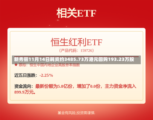 新秀丽11月14日耗资约3485.73万港元回购193.23万股-第2张图片