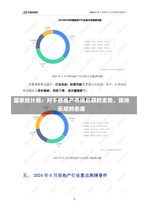 国家统计局：对于房地产市场后期的走势，保持乐观的态度-第2张图片