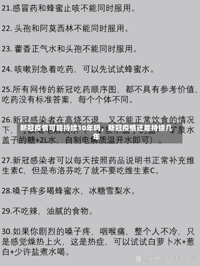 新冠疫情可能持续10年吗，新冠疫情还能持续几年