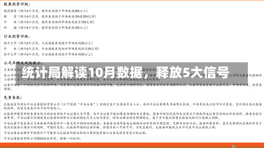 统计局解读10月数据，释放5大信号-第3张图片