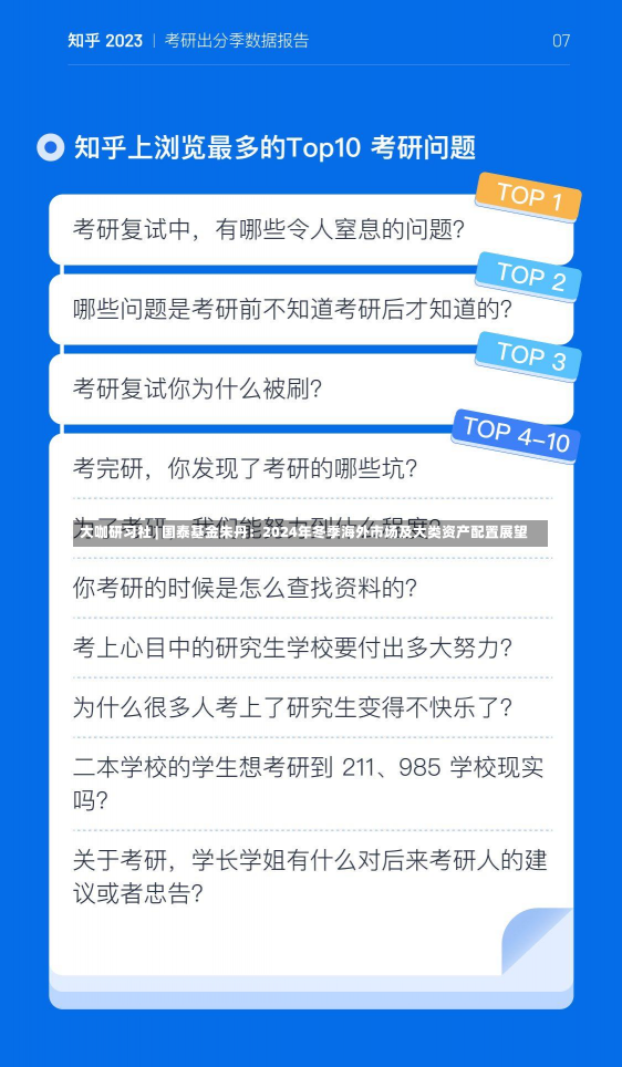 大咖研习社 | 国泰基金朱丹：2024年冬季海外市场及大类资产配置展望