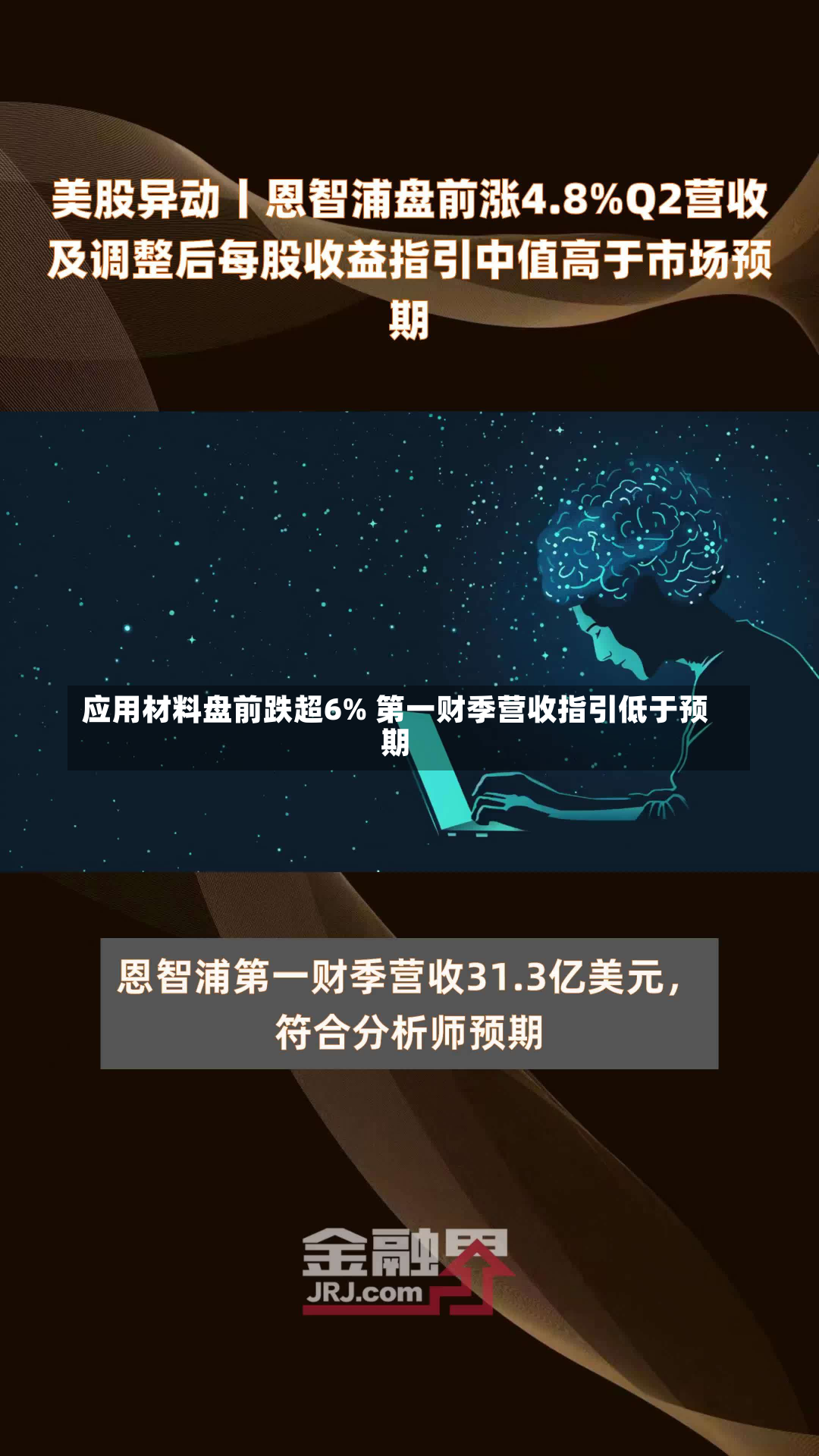 应用材料盘前跌超6% 第一财季营收指引低于预期-第2张图片