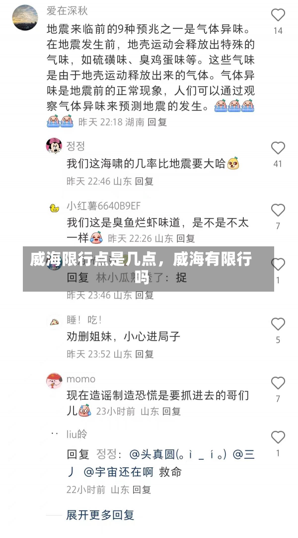 威海限行点是几点，威海有限行吗