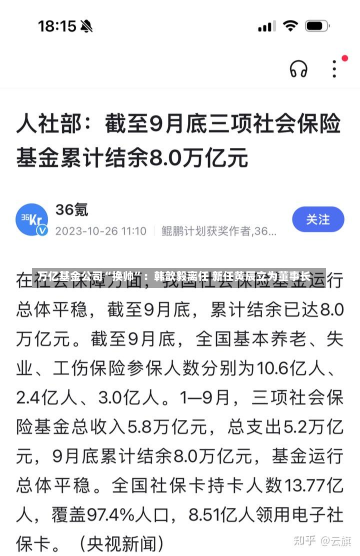 万亿基金公司“换帅”：韩歆毅离任 新任黄辰立为董事长-第3张图片