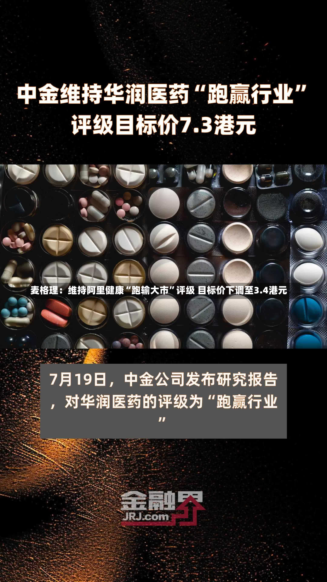 麦格理：维持阿里健康“跑输大市”评级 目标价下调至3.4港元-第1张图片