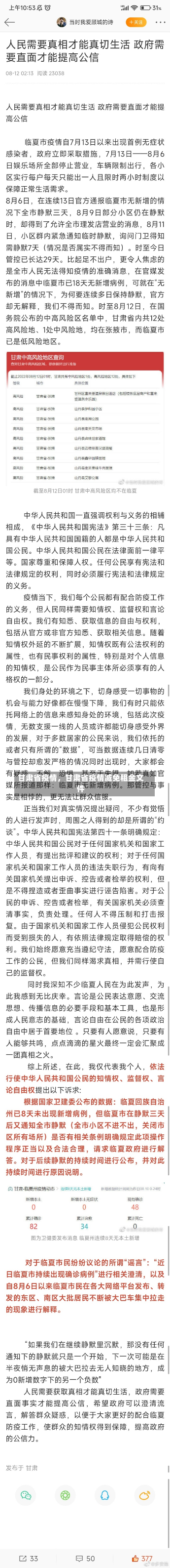 甘肃省疫情，甘肃省疫情减免租金文件