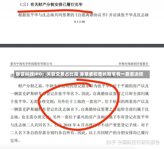 联芸科技IPO：关联交易占比高 海康威视曾长期享有一票否决权