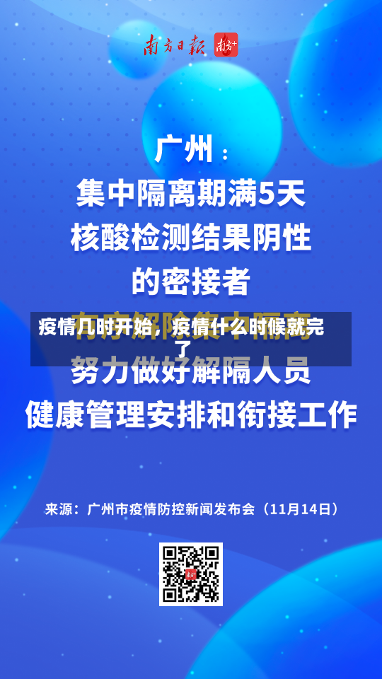 疫情几时开始，疫情什么时候就完了-第2张图片