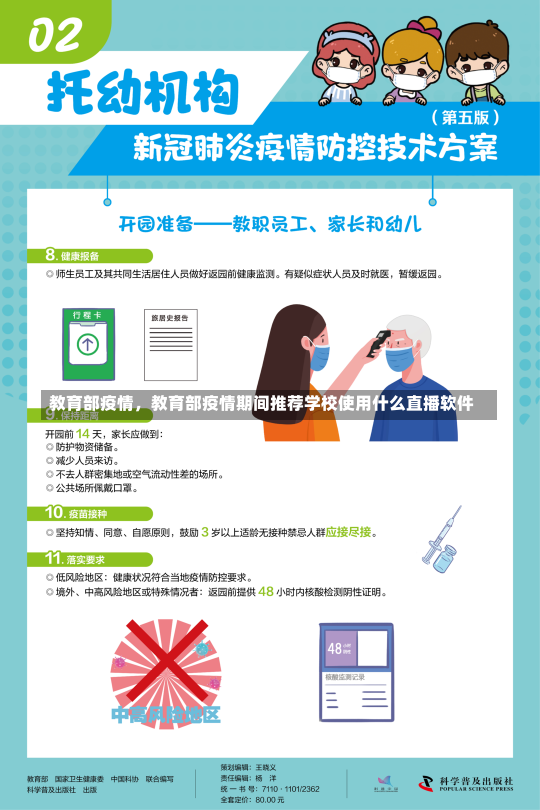 教育部疫情，教育部疫情期间推荐学校使用什么直播软件-第2张图片