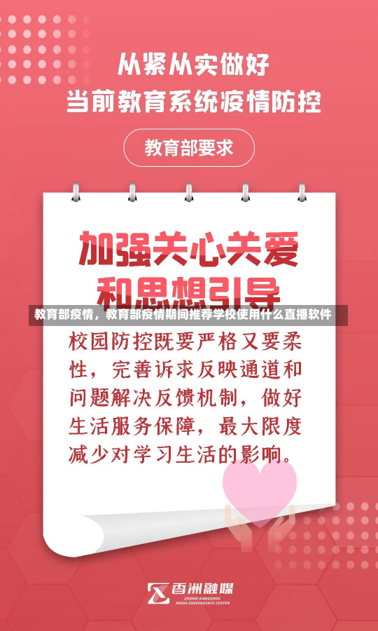 教育部疫情，教育部疫情期间推荐学校使用什么直播软件