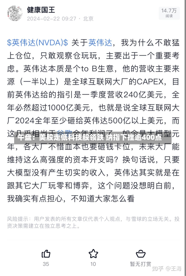 午盘：美股走低科技股领跌 纳指下挫逾400点-第1张图片