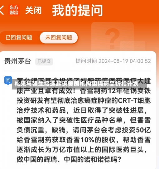 礼来与强生接连起诉美国机构阻挠药品折扣计划-第2张图片