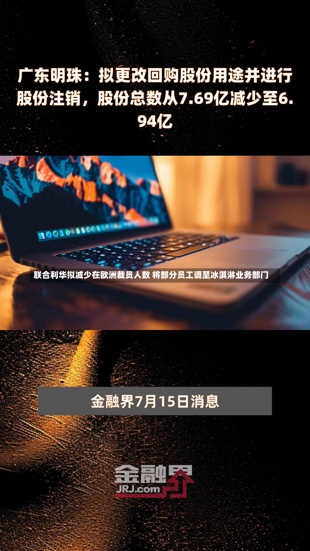 联合利华拟减少在欧洲裁员人数 将部分员工调至冰淇淋业务部门