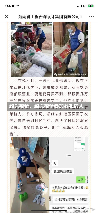 绍兴疫情，绍兴疫情参加葬礼的人