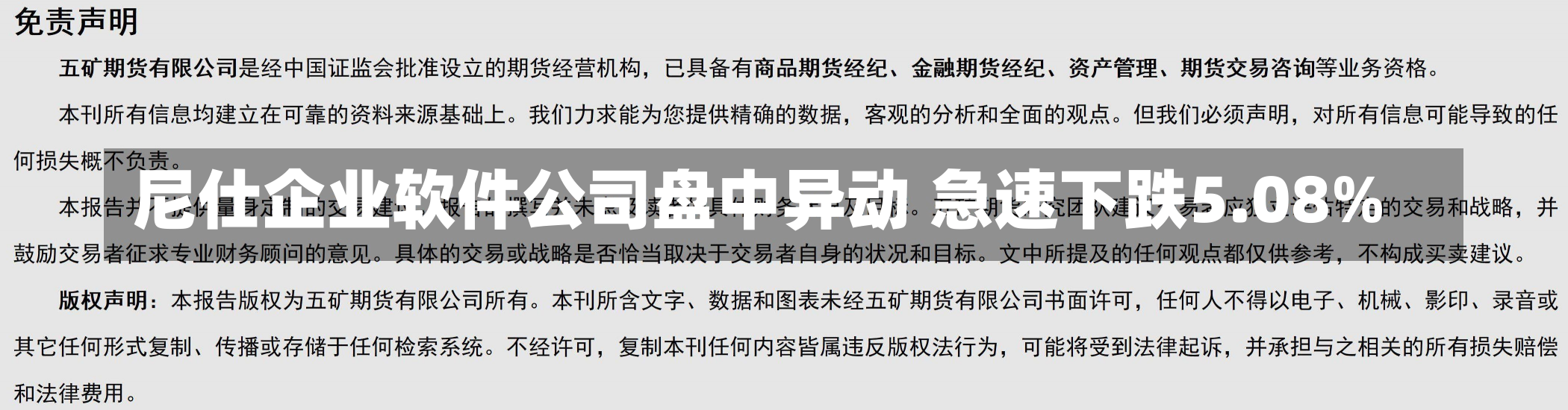 尼仕企业软件公司盘中异动 急速下跌5.08%-第2张图片