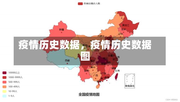 疫情历史数据，疫情历史数据图-第2张图片