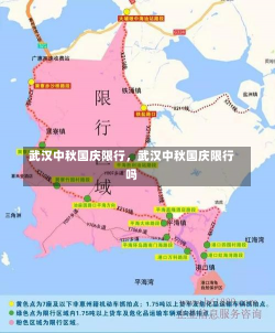 武汉中秋国庆限行，武汉中秋国庆限行吗-第2张图片