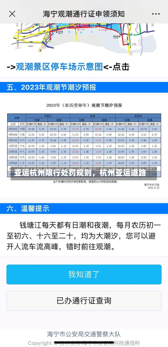 亚运杭州限行处罚规则，杭州亚运道路-第2张图片