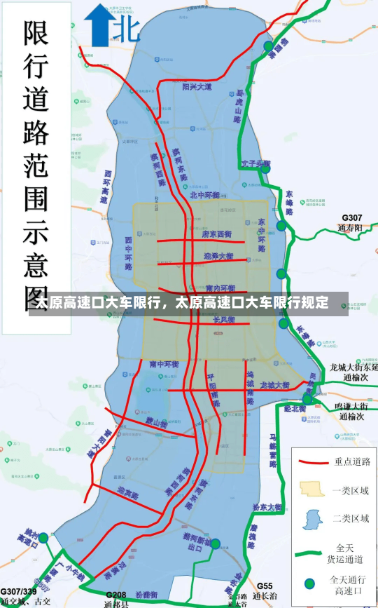 太原高速口大车限行，太原高速口大车限行规定-第3张图片