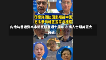 内地与香港资本市场互联互通十周年 市场人士期待更大突破-第1张图片