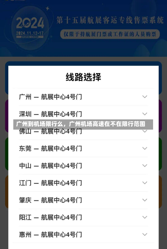 广州到机场限行么，广州机场高速在不在限行范围-第3张图片