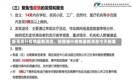 新疆喀什疫情最新消息，新疆喀什疫情最新消息今天新增