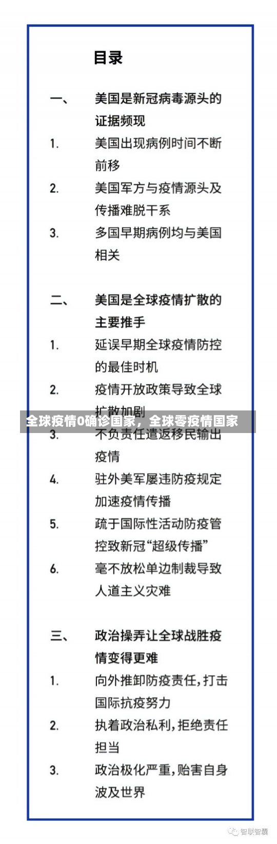 全球疫情0确诊国家，全球零疫情国家