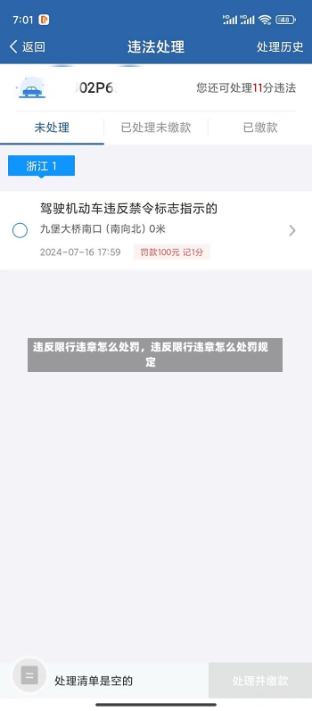 违反限行违章怎么处罚，违反限行违章怎么处罚规定