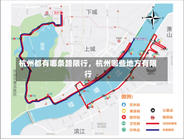 杭州都有哪条路限行，杭州哪些地方有限行-第2张图片