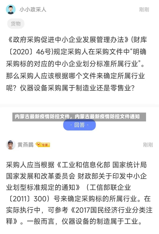 内蒙古最新疫情防控文件，内蒙古最新疫情防控文件通知