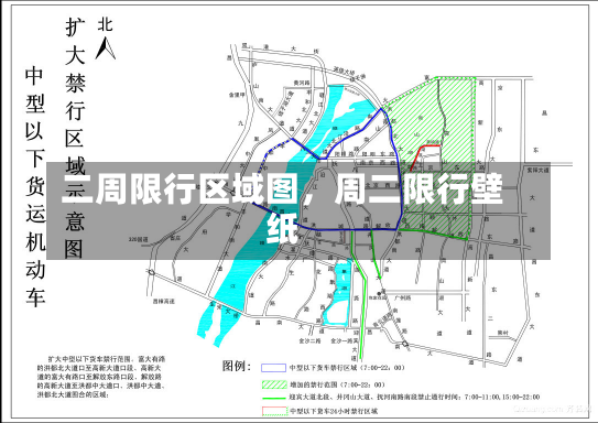 二周限行区域图，周二限行壁纸