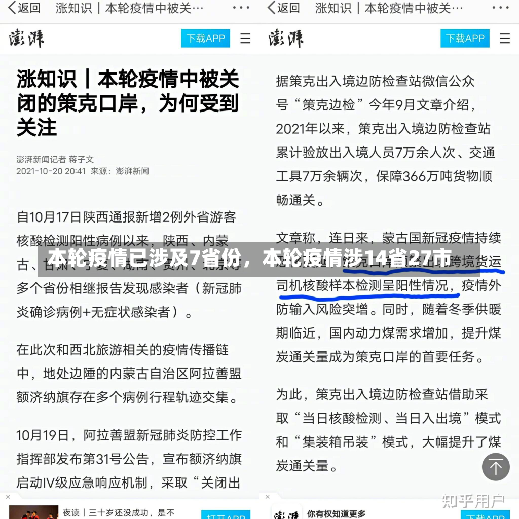 本轮疫情已涉及7省份，本轮疫情涉14省27市-第3张图片