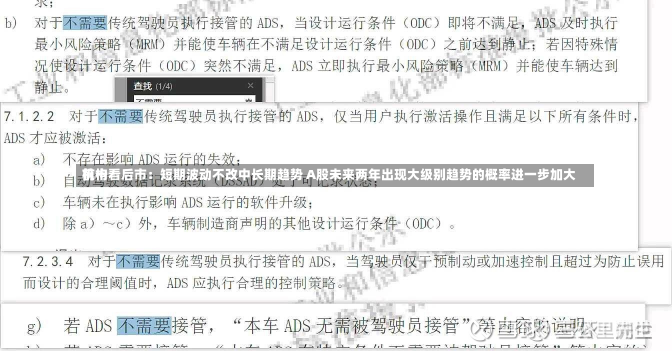 前十
机构看后市：短期波动不改中长期趋势 A股未来两年出现大级别趋势的概率进一步加大-第2张图片