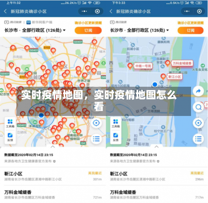 实时疫情地图，实时疫情地图怎么看-第2张图片