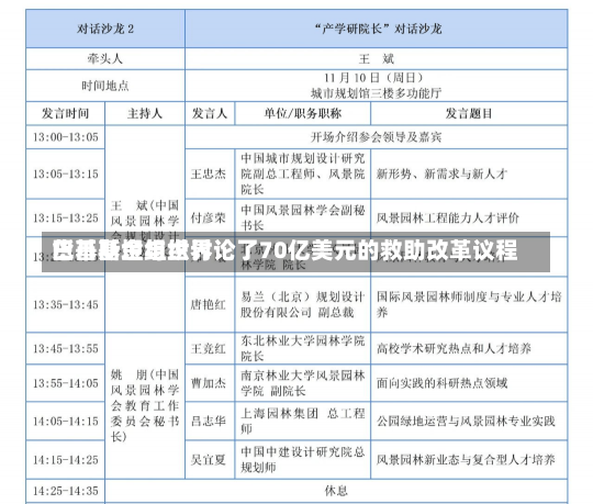 巴基斯坦与世界
货币基金组织讨论了70亿美元的救助改革议程-第2张图片