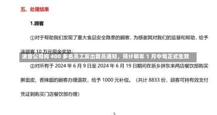 波音公司向 400 多名员工发出裁员通知，预计明年 1 月中旬正式生效-第2张图片