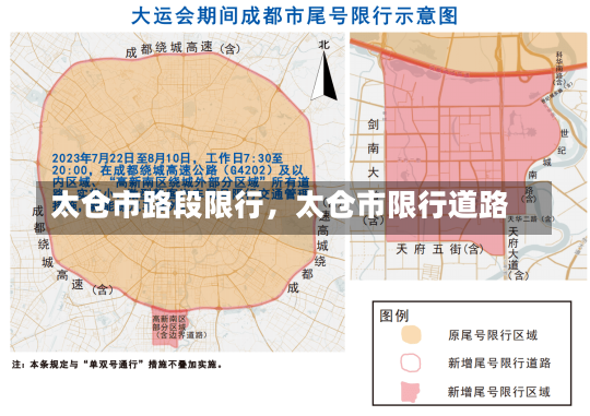 太仓市路段限行，太仓市限行道路-第2张图片