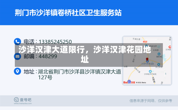 沙洋汉津大道限行，沙洋汉津花园地址