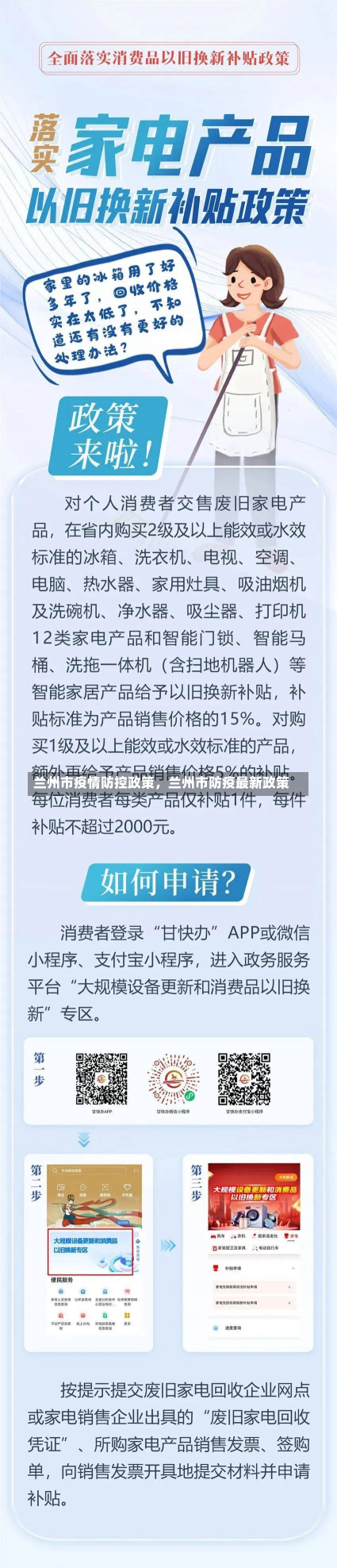 兰州市疫情防控政策，兰州市防疫最新政策-第2张图片